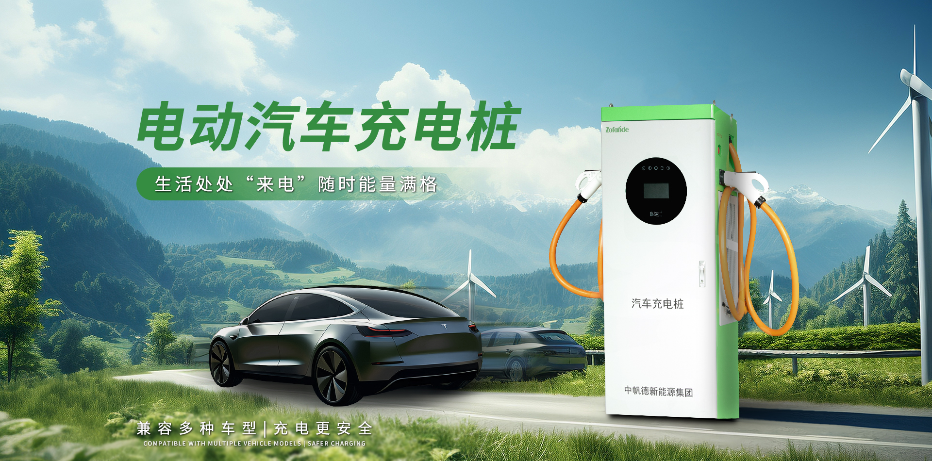 Zhongfande New Energy Group